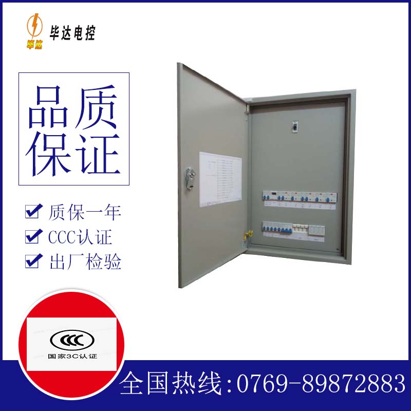东川照明配电箱